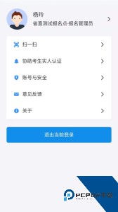 湖南招考官方正版下载 v1.4.9