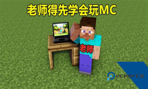 我的世界教育版下载手机正版v1.18.42.0