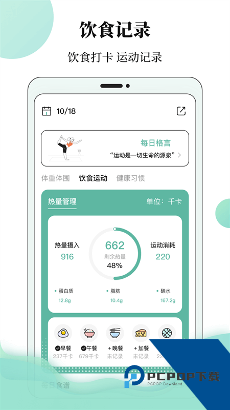 体重日记本app最新版本 v4.0.0安卓版