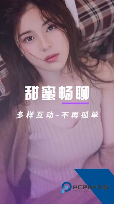 萌糖乐聊app安卓版下载1.0.5