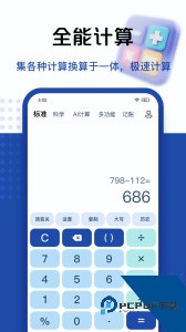 最强计算器免费下载 v2.0.7