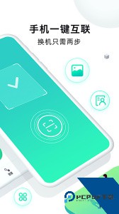 手机克隆大师下载 v1.8.0