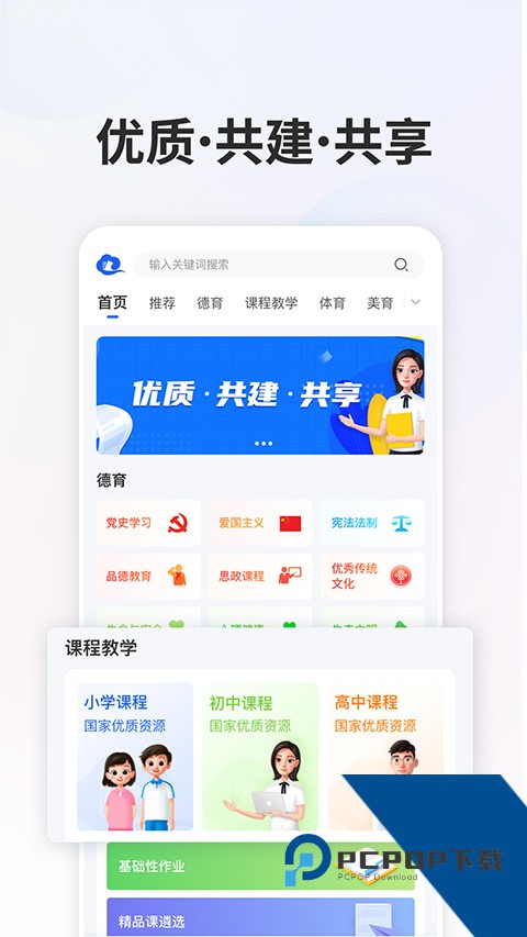 智慧中小学教育平台app下载安卓版v7.1.7