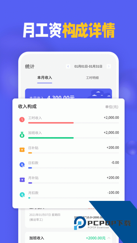 小时工记加班最新版手游下载 v20260407