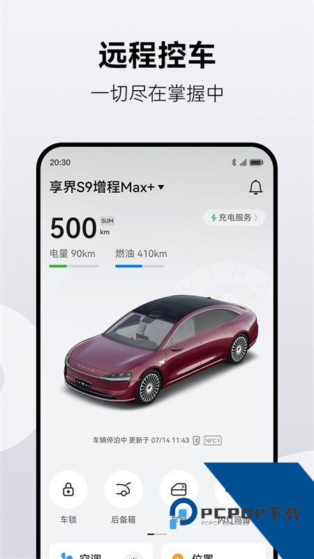 华为鸿蒙智行手机客户端 v2.0.9.300安卓版