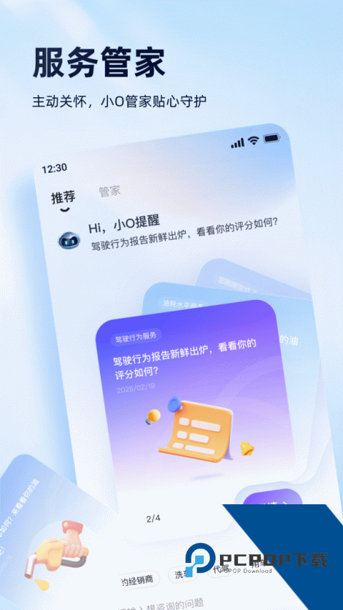 安吉星官方正版下载 v11.1.1