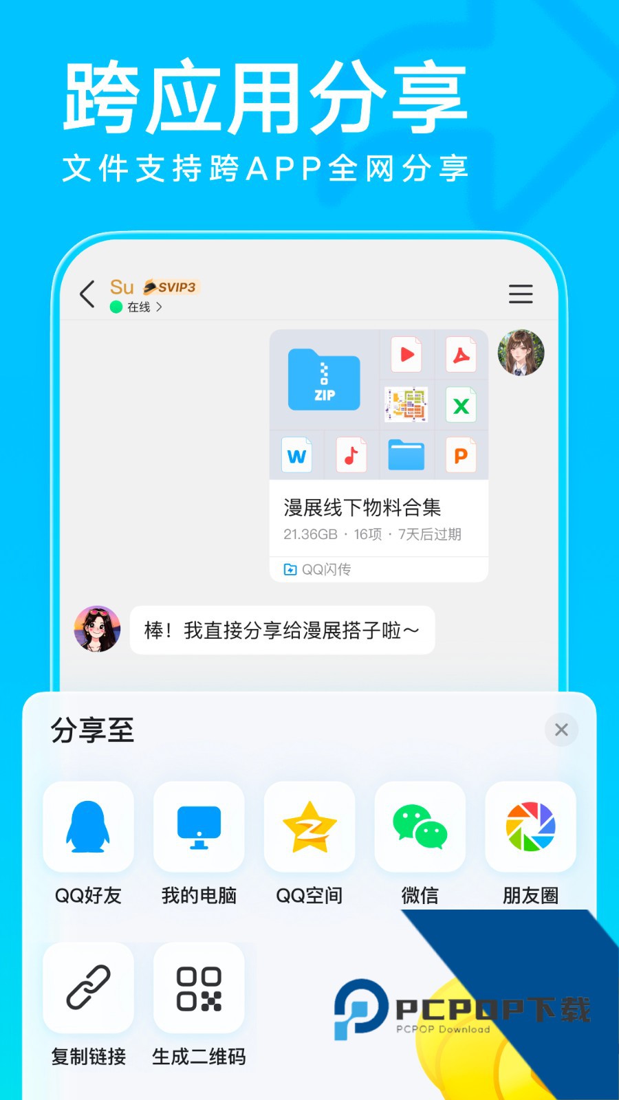 QQ官方免费手机版本v9.2.60 安卓版