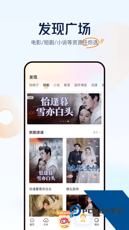 联通云盘手机版最新版本下载 v5.1.0安卓版