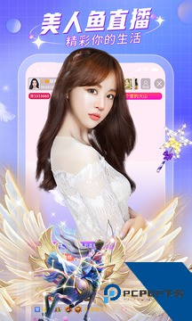 美人鱼直播app安卓版下载3.5.0