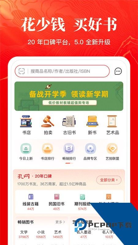 孔夫子旧书网旧书交易平台 v8.2.0安卓版