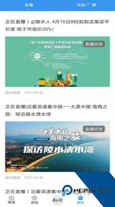 陵水融媒官方正版手机版下载 v2.8.2