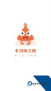 当家工匠软件官方正版客户端下载 v5.7.6