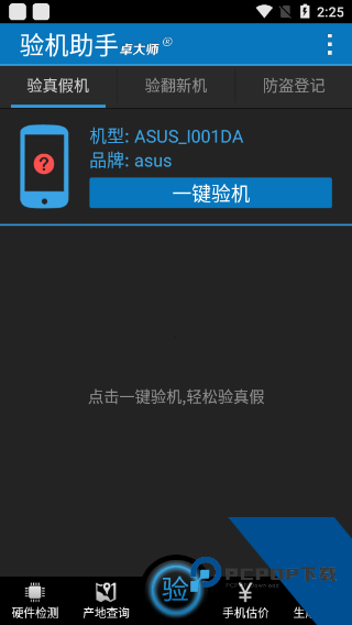 卓大师验机助手app最新版本v6.3.7