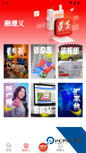 遵义发布官方正版下载 v3.1.16