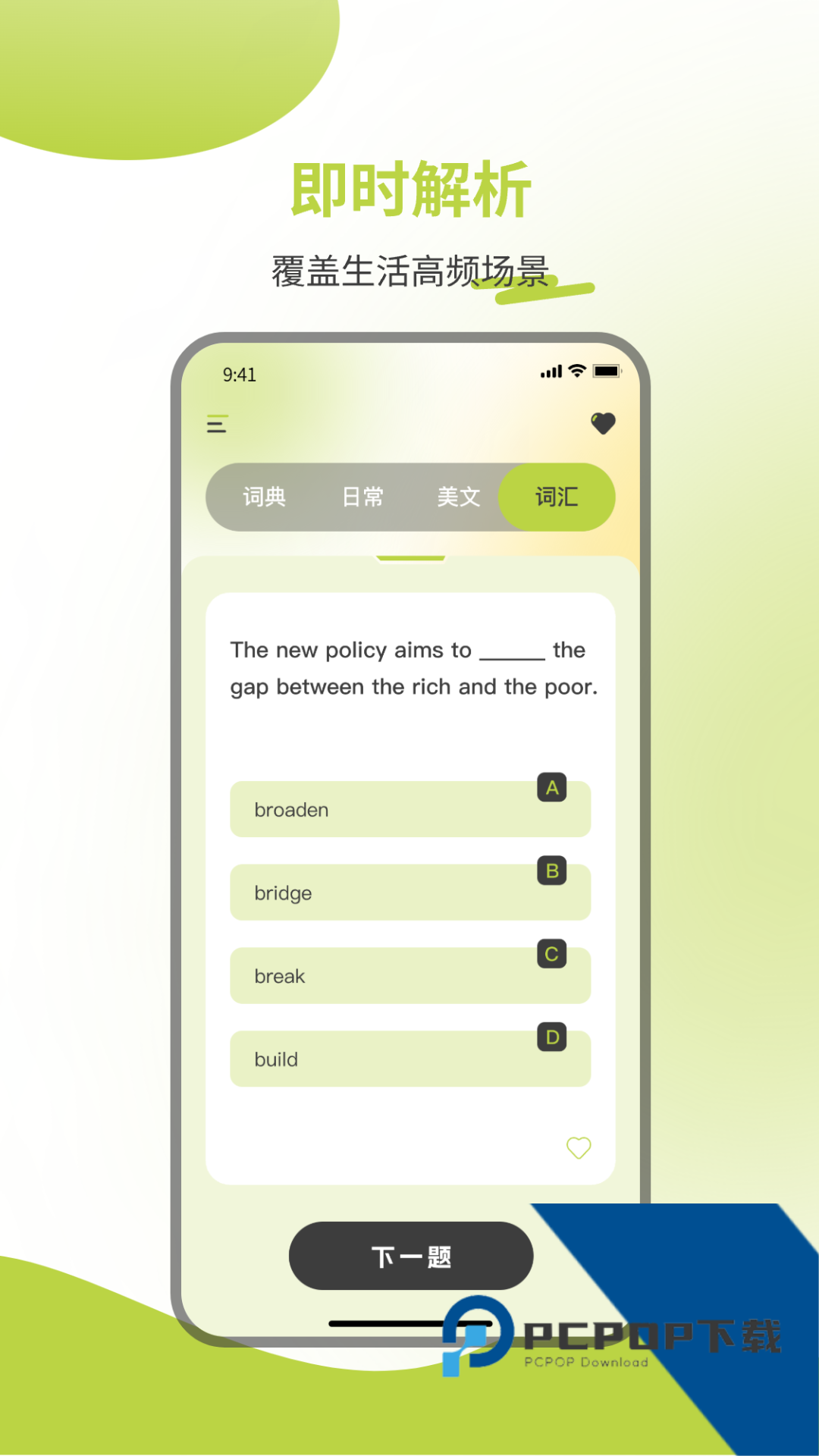 牛津英汉词典电子版下载手机版v1.8.0.4