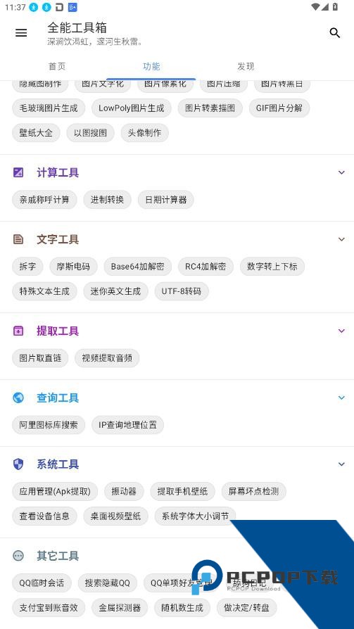全能工具箱和平精英下载安卓版v1.0.8.8