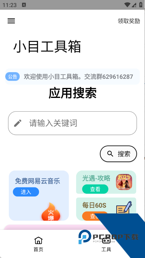 小目工具箱官方免费版应用app下载 v1.14.0226