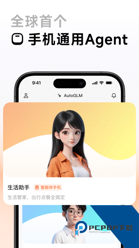 AutoGLM手机版最新版本 v2.0.18安卓版