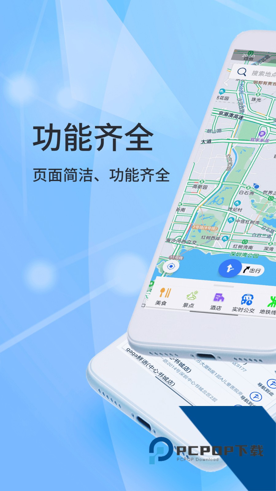 北斗导航最新版本下载v2.0.3.9