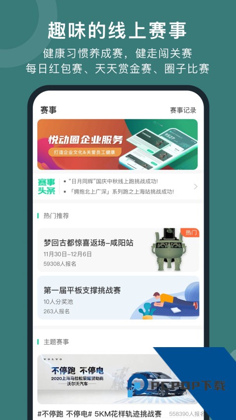 悦动圈app最新版下载 v5.17.2.2.3安卓版