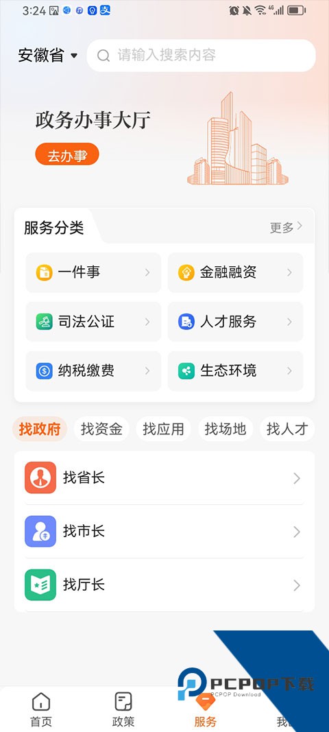 皖企通app官方网正版v1.1.3 安卓版