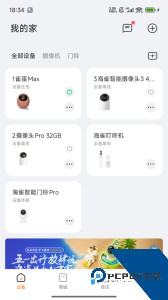 海雀摄像头官方正版下载 v3.09.08