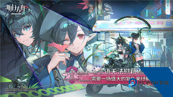 明日方舟官方正版 国际服v2.6.91