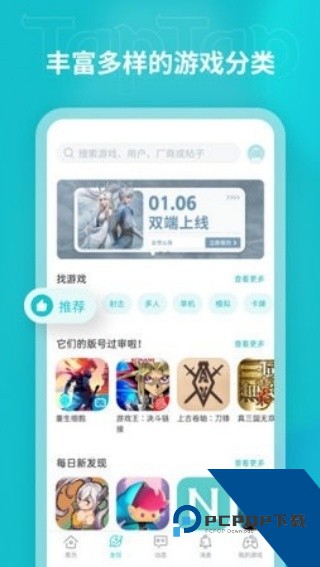 TATA游戏(taptap)app安卓手机版v2.81.0