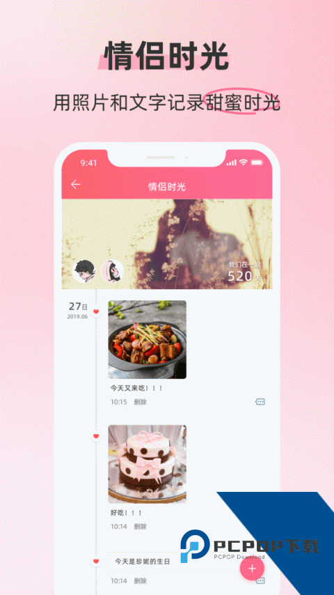 情侣空间最新版app客户端下载 v3.5.5