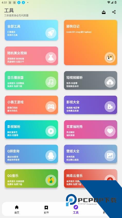 黑白软件库apk最新版下载v1.2.0