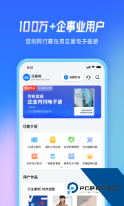 云展网app最新版下载 v2.7.0