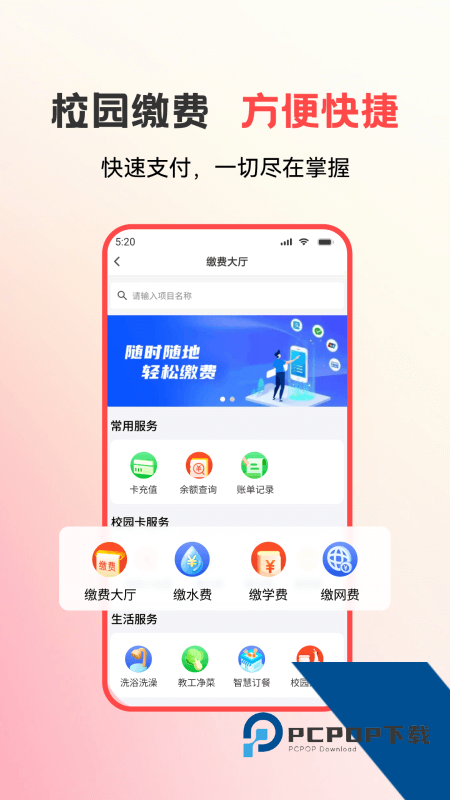 易校园手机版最新版本下载 v7.5.9安卓版