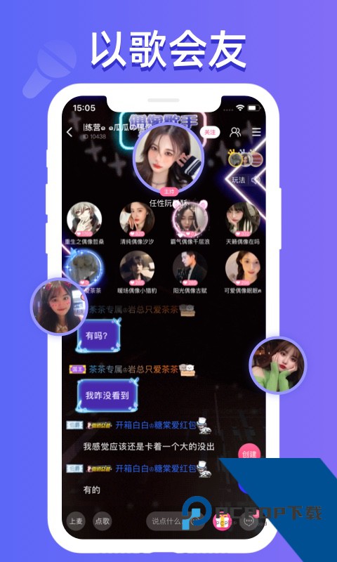点点开黑交友陪玩appv3.3.5 安卓版