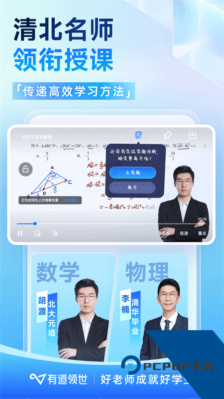 有道领世app最新版本下载 v1.5.2安卓版