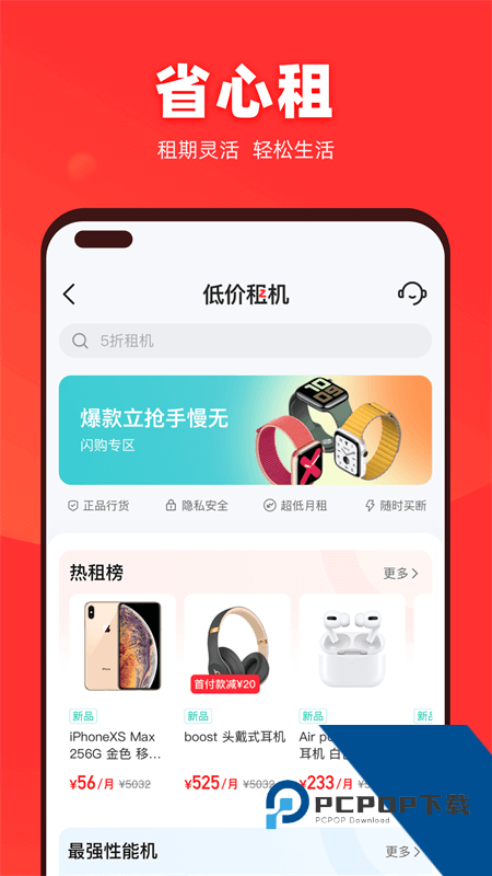 找靓机app手机版 v9.5.96安卓版