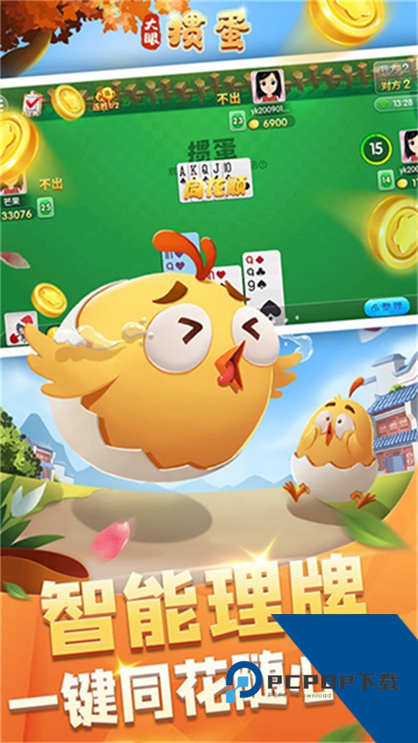 大眼掼蛋 最新版v7.80