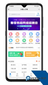 兴慈人才网官方正版下载 v2.9.6