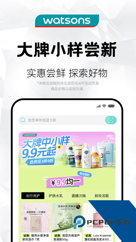 屈臣氏网上商城最新版本下载 v9.7.0安卓版