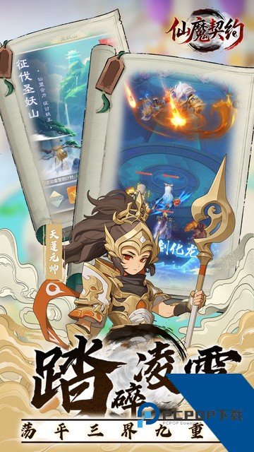 仙魔契约 安卓版v2.0