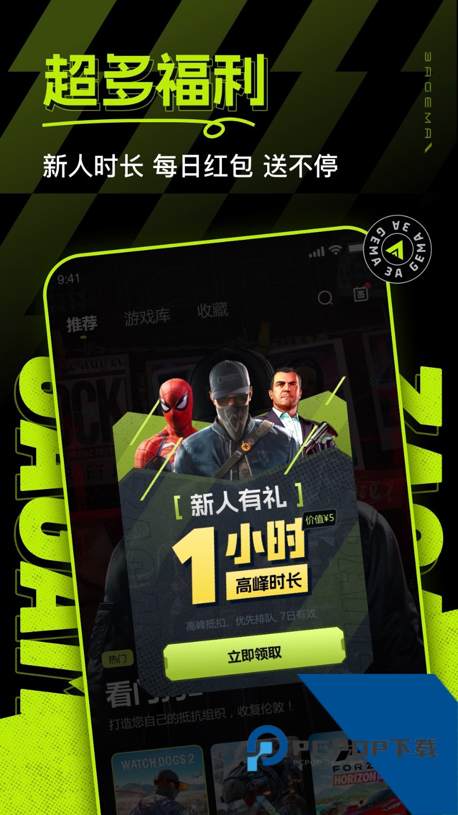 3a云游戏秒玩app免费最新版