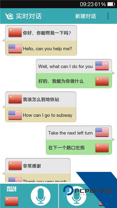 对话翻译App最新版免费 v1.9.8手机版v1.9.8 安卓版