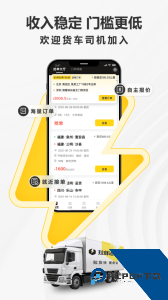 拉蜂司机版最新版软件下载 v1.18.12