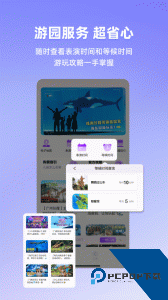 长隆旅游app官方正版下载 v8.1.5