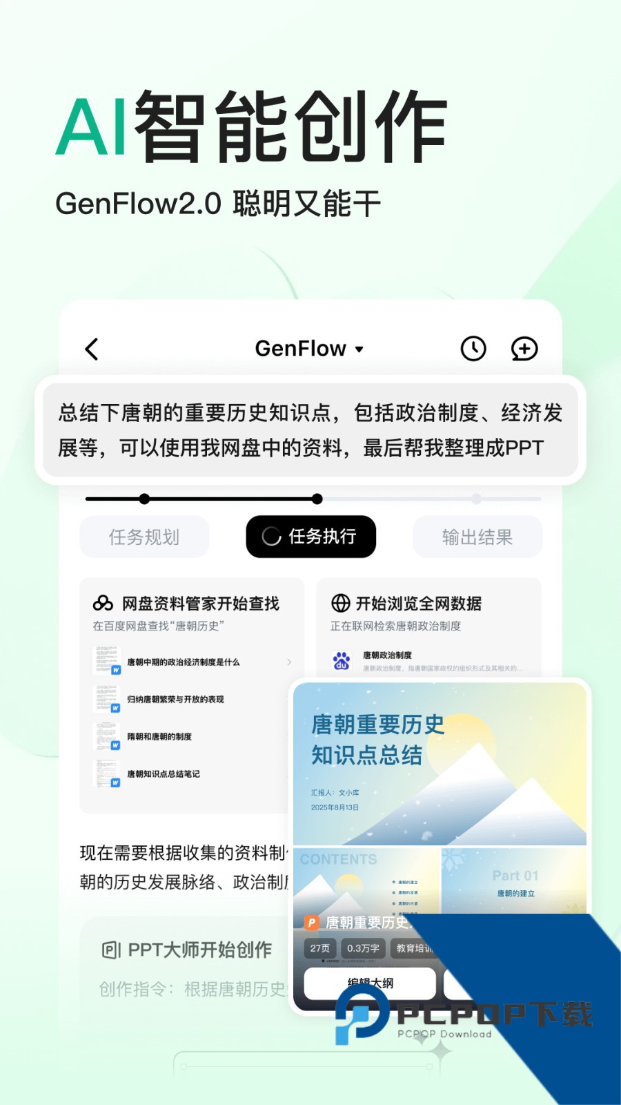 百度文库ppt一键生成最新版下载v10.1.40