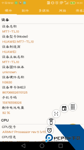 手机信息官方正版下载 v5.1.2