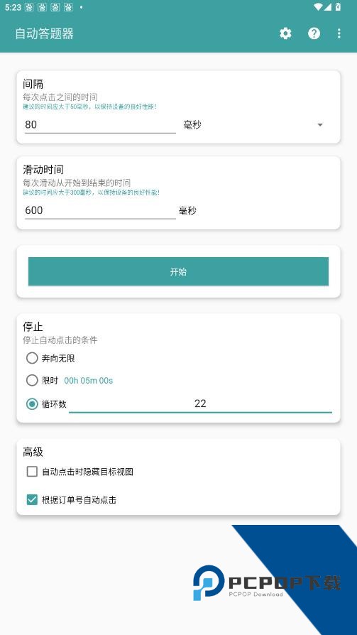 自动答题器app最新版v1.6.4
