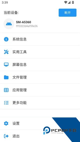 甲壳虫adb助手v1.3.2安卓老版本