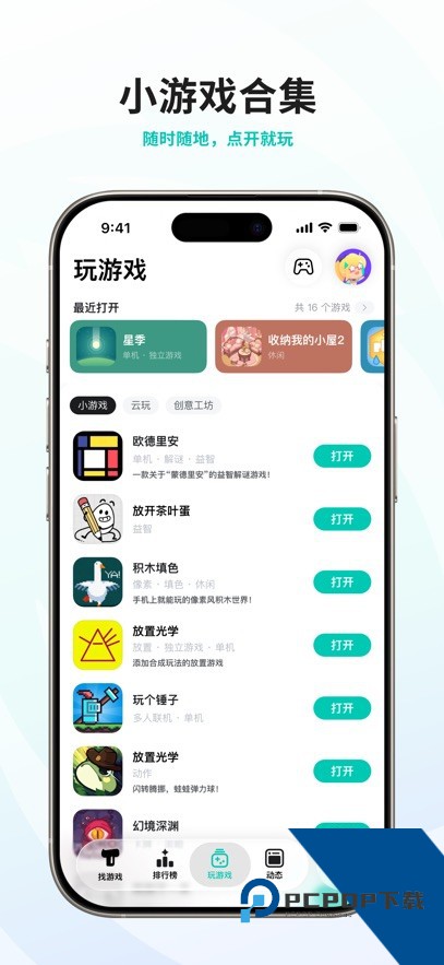 TopTop安卓游戏盒子最新版v2.92.1