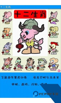 十二生肖