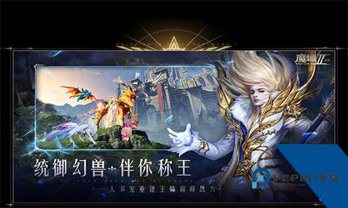 魔域手游2下载安装官方正版v1.0.138.21100